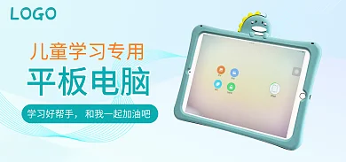 简约儿童平板电脑学习好帮手电脑学习机数码家电海报