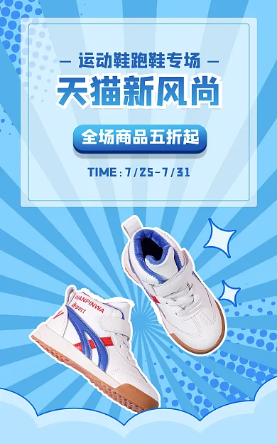 新风尚运动鞋秋上新海报banner