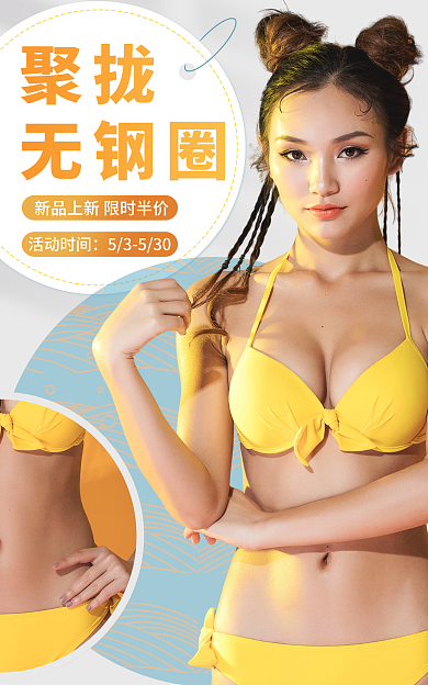 電商春日聚攏無鋼圈運動內(nèi)衣海報banner