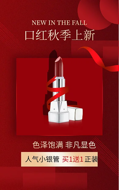 口红banner买1送1美妆