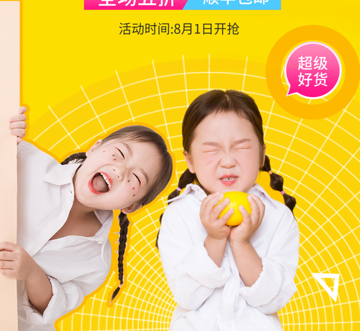 黄色活超级好货母婴专场海报banner