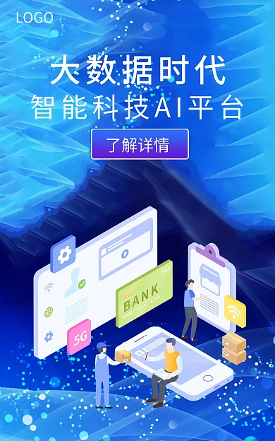 蓝色商务大数据时代了解详情大数据banner