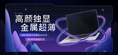 電商淘寶高顏獨(dú)顯金屬超薄紫藍(lán)色海報(bào)