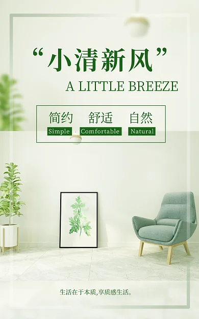 小清新家居小清新风banner