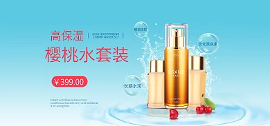 高保湿樱桃提取淡化黑色素套装海报banner