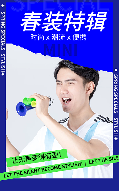 簡(jiǎn)約風(fēng)格MINI春裝特輯海報(bào)背景春裝上新