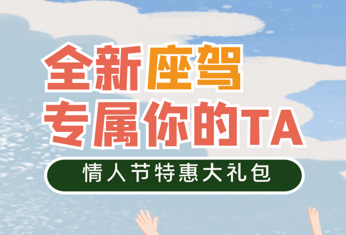 情人節(jié)桃花全新座駕活動海報banner