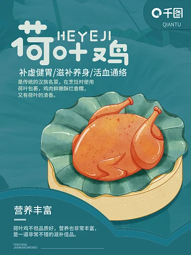 简约蓝色叶鸡营养丰富华北美食荷叶鸡促销海报