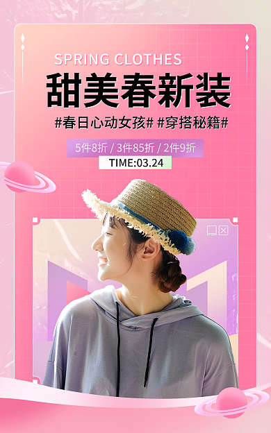 電商淘寶甜美春新裝促銷粉色甜美海報