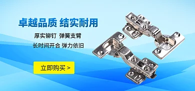 电商淘宝立即购买铰链五金配件工具建材蓝色