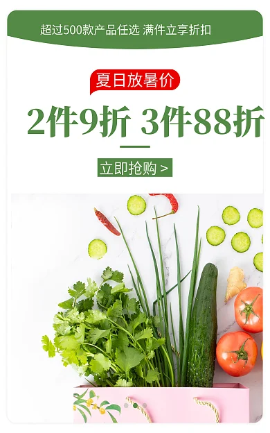 淘宝京东夏日放暑价立即抢购活动banner海报