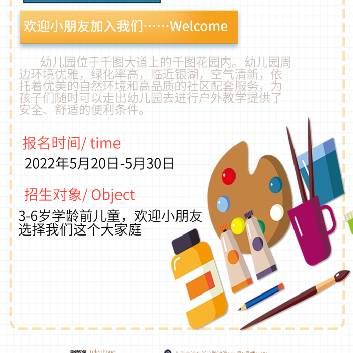 簡(jiǎn)約風(fēng)歡迎小朋友綠化率高美術(shù)招生平面海報(bào)