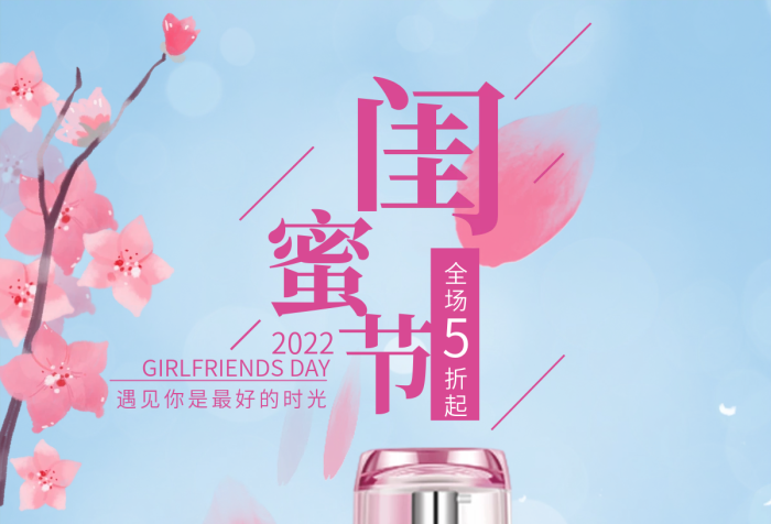 閨蜜節(jié)2022全場(chǎng)折起櫻花瓣藍(lán)色海報(bào)banner