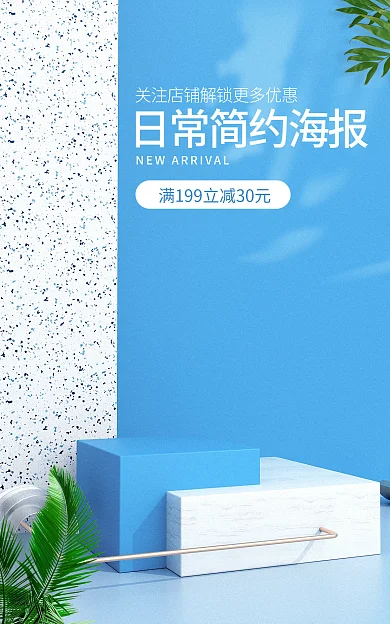 日常蓝色海报夏日新风尚自然海报