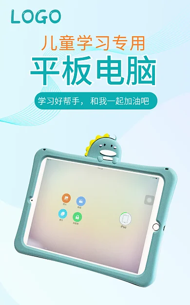 简约儿童平板电脑学习好帮手电脑学习机数码家电海报
