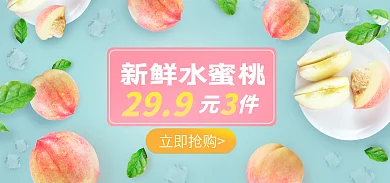 夏季水果新鲜水蜜桃立即抢购banner清新水蜜桃子
