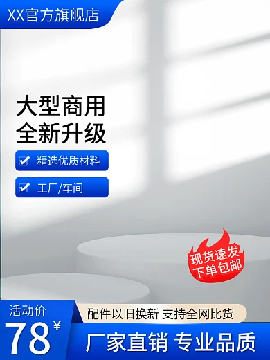 蓝色简约大型全新升级机械工业电商淘宝批发主图