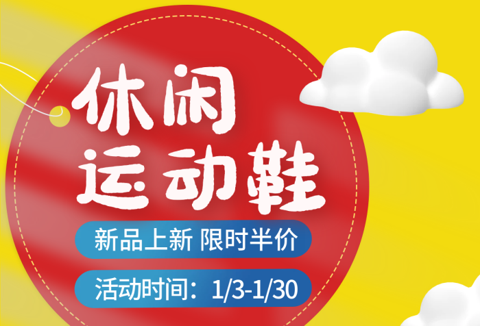 電商淘寶休閑運(yùn)動(dòng)鞋鞋子海報(bào)banner