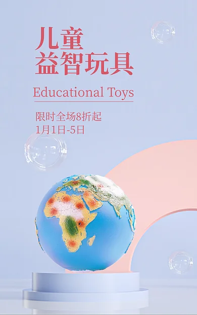 蓝粉色儿童益智玩具产品益智玩具banner
