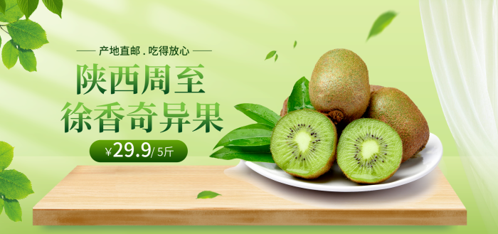 淘寶電商現(xiàn)摘現(xiàn)發(fā)順豐包郵奇異果海報(bào)banner