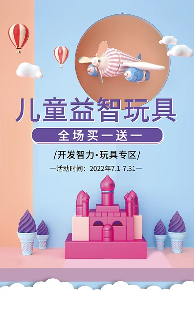 卡通可爱活动时间益智玩具banner