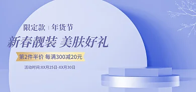 长春花蓝年货节限定款通小清新banner