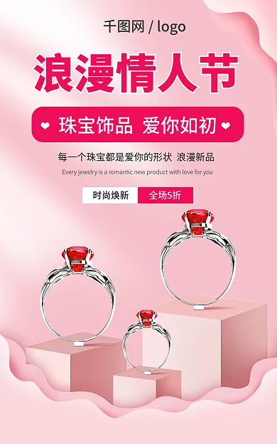 粉色电商浪漫情人节网logo首饰戒指banner