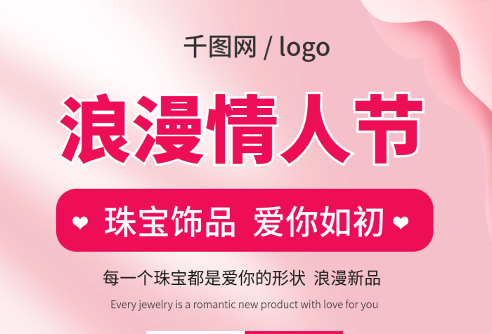 粉色電商浪漫情人節(jié)網(wǎng)logo首飾戒指banner