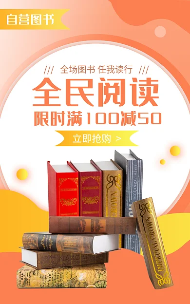 教育培训自营图书全民阅读海报banner