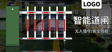 停車場停車LOGO智能道閘道閘海報