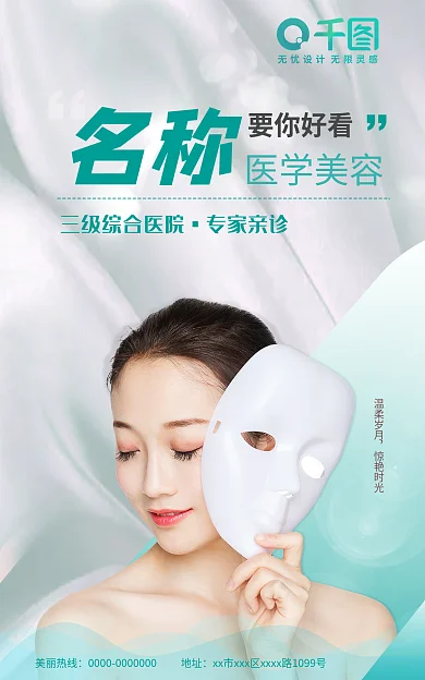 医美轮播专家亲诊医学美容医学美容