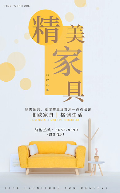 電商淘寶精美家具微信同步banner豎版海報(bào)
