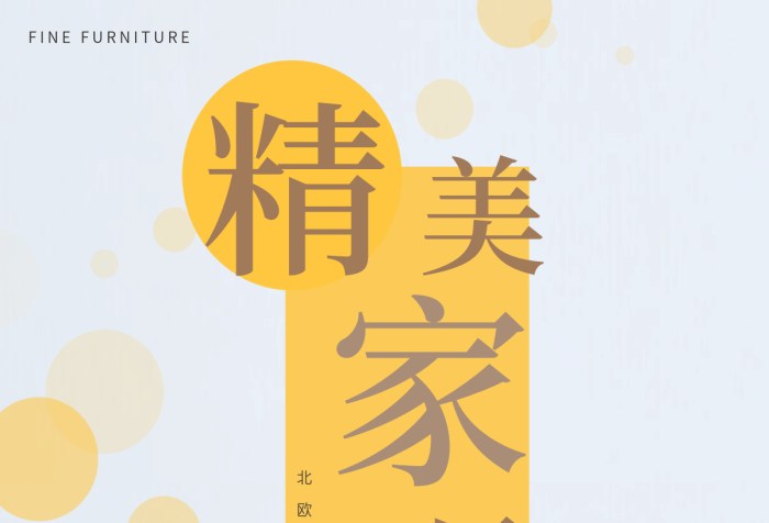 電商淘寶精美家具微信同步banner豎版海報(bào)