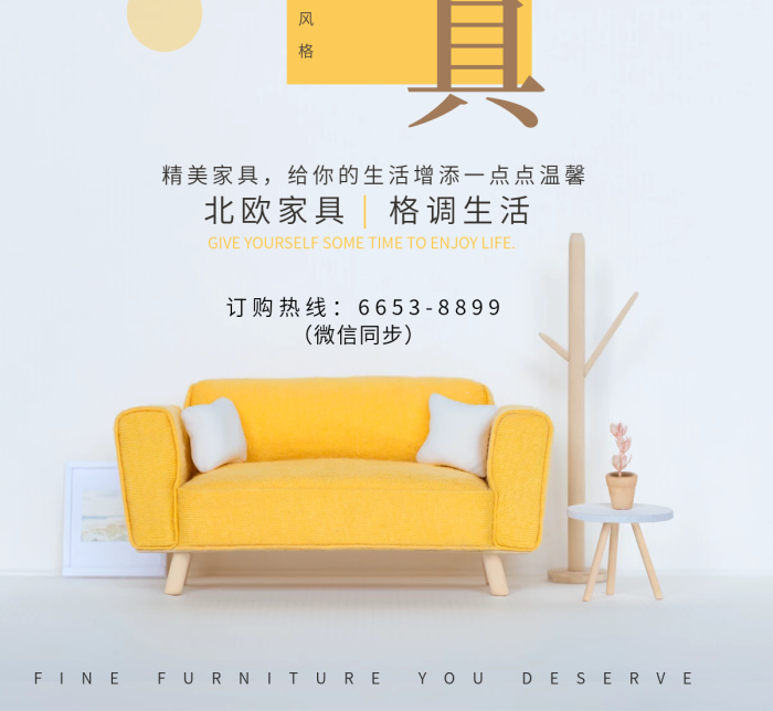 電商淘寶精美家具微信同步banner豎版海報(bào)
