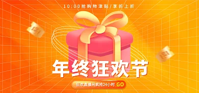双十二氛围年终狂欢节GObanner