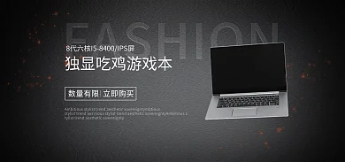 黑色质感戏本电脑海报banner