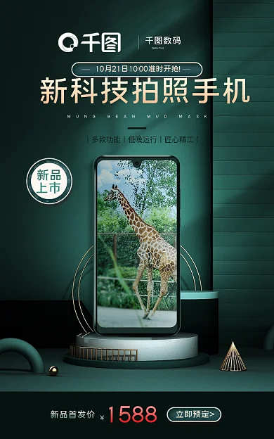 数码电子产品手机新品上市banner