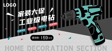 淘宝促销159LOGO五金工具电钻家装大促
