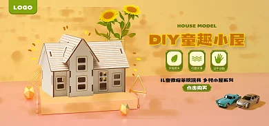 嫩黄卡通点击购买LOGO电商海报