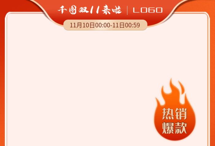 雙十一來啦收藏店鋪領(lǐng)下單立減預(yù)售活動主圖