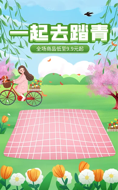 电商春天一起去踏青踏青暖春季战役绿色小清新海报