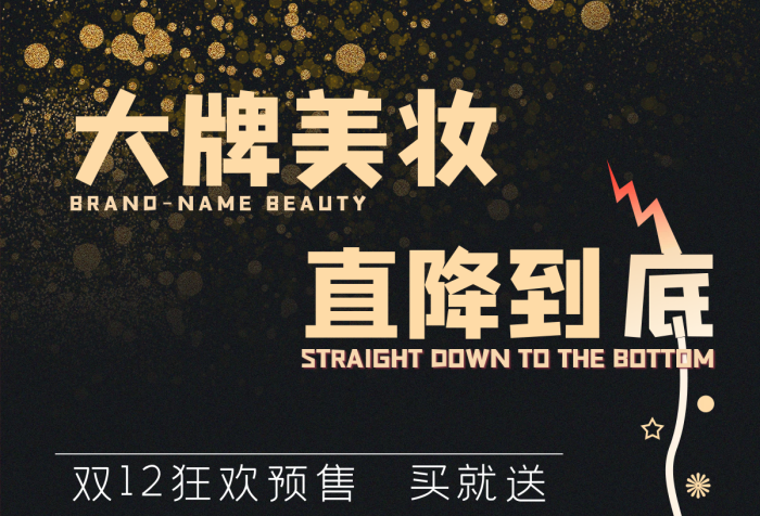 美妝節(jié)日直降到大牌美妝簡約banner
