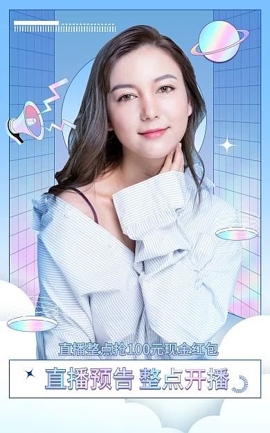 电商直播直播预告整点开播浅蓝简约海报