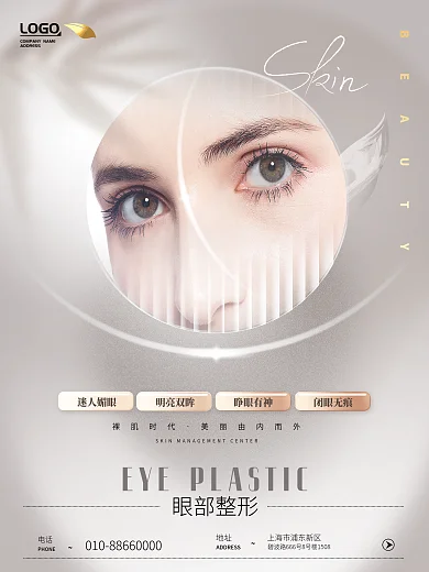 质感医美LOGO电话美体整形系列海报