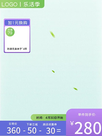 服装鞋业50日常价季小清新运动产品促销主图