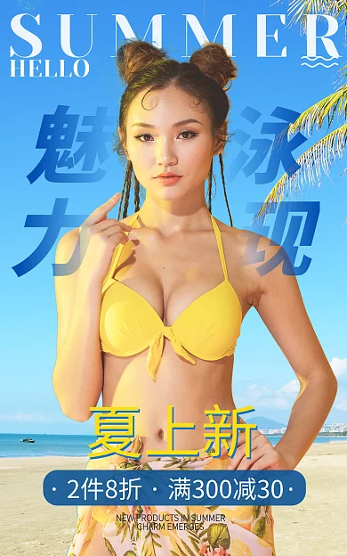 新势力周HELLO夏上新上新banner女装海报