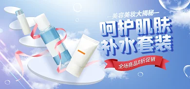 电商淘宝呵护肌肤补水套装美妆促销简约海报