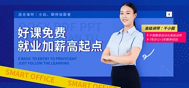 教育类海报高级讲师好课免费课程banner
