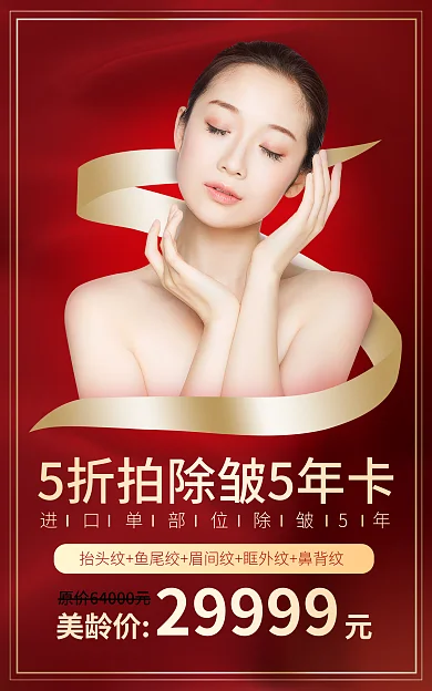 医美年货节美龄价元29999优惠大促banner