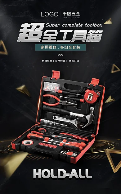 家具建材家用维修多组合套装工具箱黑金banner